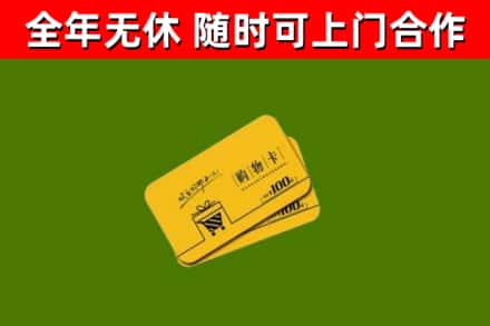 谢家集回收购物卡
