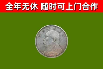 谢家集回收袁大头