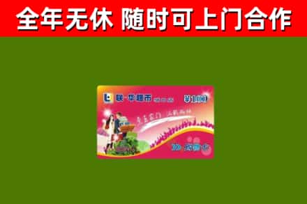 谢家集回收购物卡
